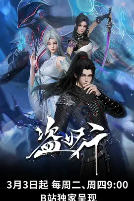 动漫《星海纪元》海报